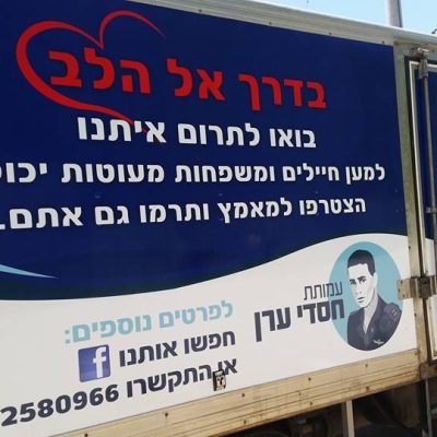 משאית העמותה 2